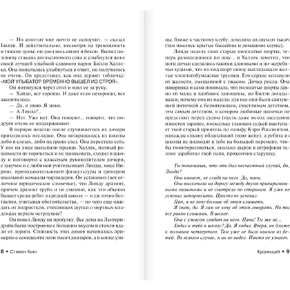 Книга "Худеющий", Стивен Кинг - 6