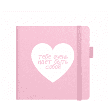 Скетчбук "Тебе очень идет быть собой", 12х12 см, 140 г/м2, 80 листов, розовый