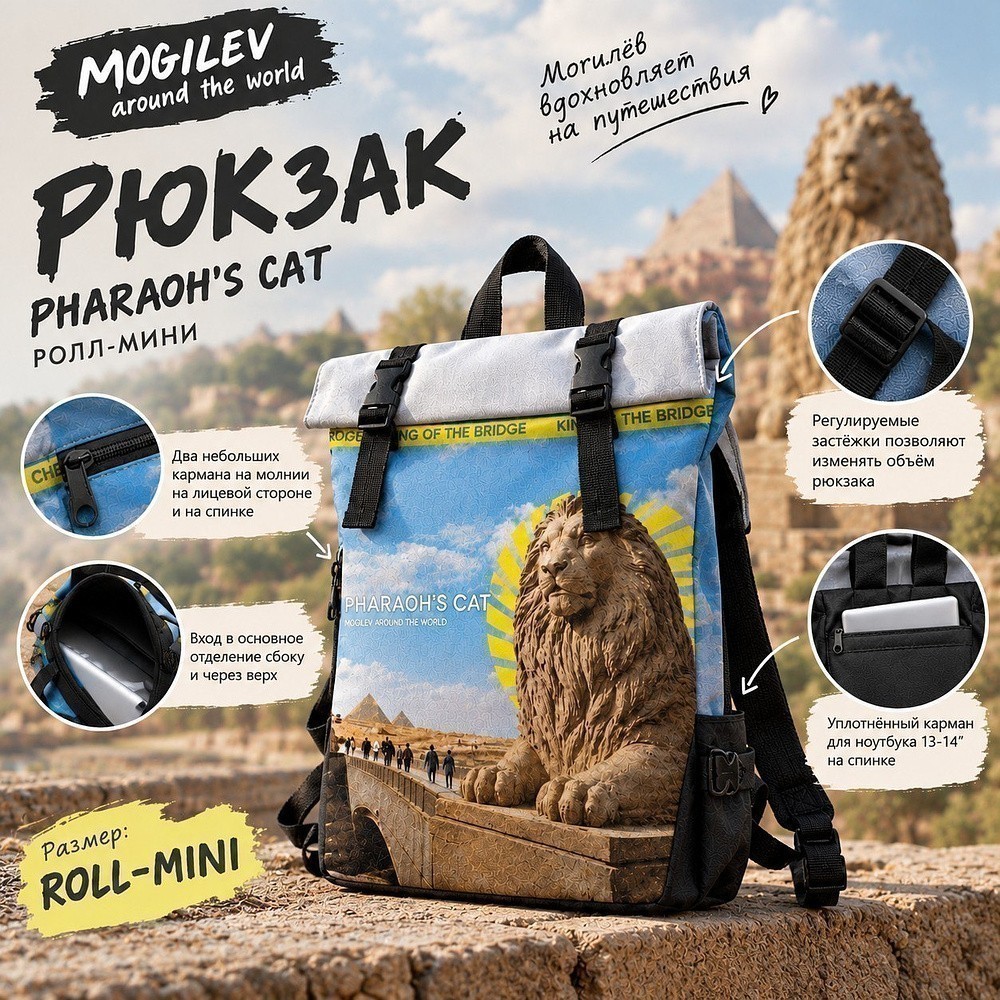 Рюкзак "Pharaoh's cat", ролл-мини, текстиль, разноцветный - 3