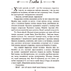 Книга "Калыханка для Мінска", Кацярына Гліністая - 3