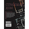 Книга "Странный дом. Том 2", Укэцу - 2