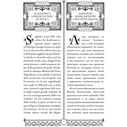 Книга "Государь = Il Principe" на 2 языках, Никколо Макиавелли - 8