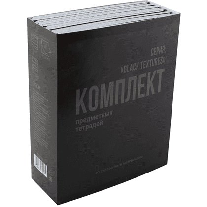 Набор тетрадей предметных "Black textures", А5, 48 листов, клетка, линейка, ассорти, 12 школьных предметов