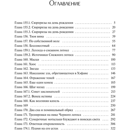 Книга "Злодейский путь!.. Том 6", Эл Моргот - 3