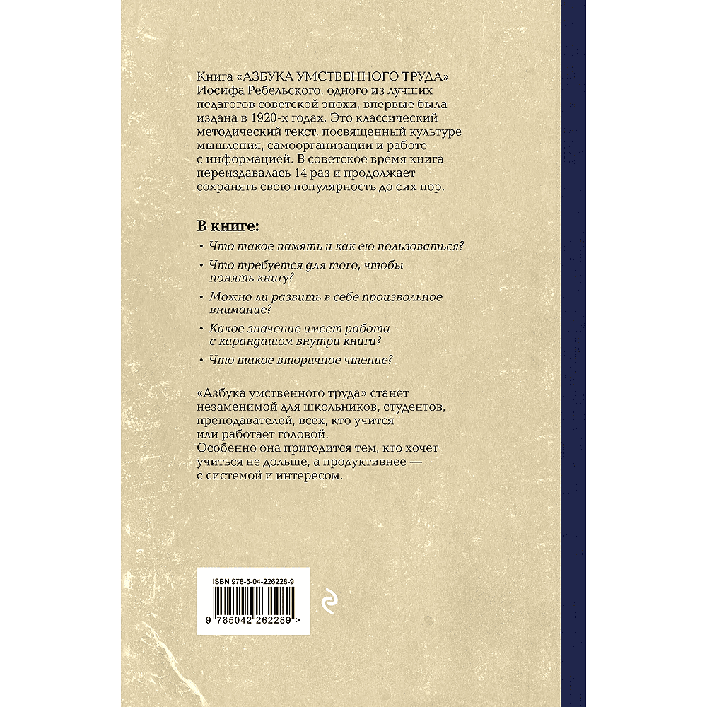 Книга "Советские учебники. Азбука умственного труда", Иосиф Ребельский - 2