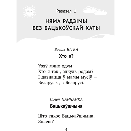 Книга "Хрэстаматыя для пазакласнага чытання ў пачатковай школе. Частка 2" - 2