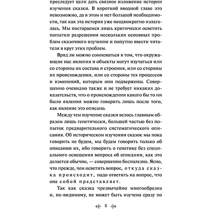 Книга "Морфология волшебной сказки", Владимир Пропп - 9