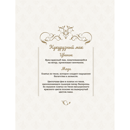 Раскраска "Феи-хранительницы чудесного сада" - 8