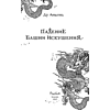 Книга "Падение Башни Искушения", Ду Аньинь - 11