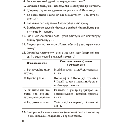 Книга "Беларуская мова. 5 - 9 кл. Навучальныя пераказы", Дзяшук - 9