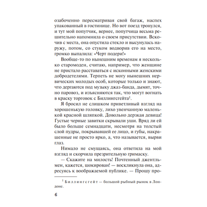 Книга "Убийство на поле для гольфа", Агата Кристи - 5