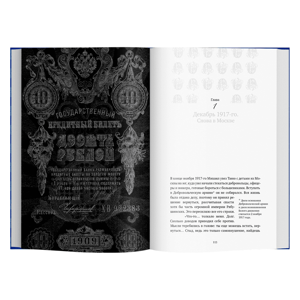 Книга Братья Рябушинские. Из миллионщиков в старьевщики", Наталия Семенова - 5