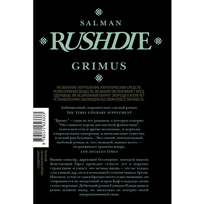 Книга "Гримус", Салман Рушди - 2