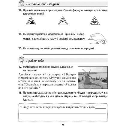 Книга "Чалавек і свет. 5 клас. Практыкум", Кальмакова - 7
