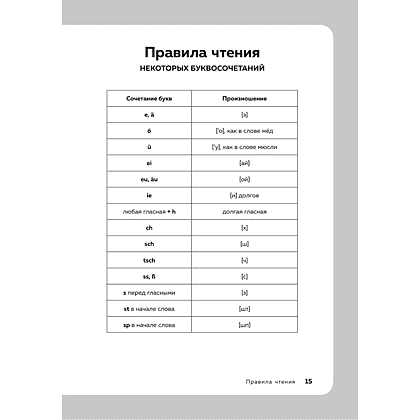 Книга "16 уроков немецкого языка. Полиглот", Дмитрий Петров - 7