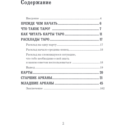 Карты "Мое первое Таро (78 карт + руководство)", Тереза Рид - 2