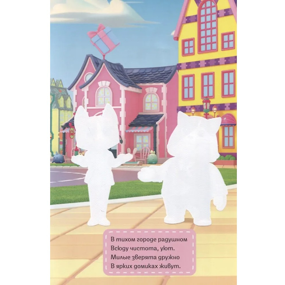 Раскраска водная "Многоразовая водная раскраска. Кошечки-собачки" - 2