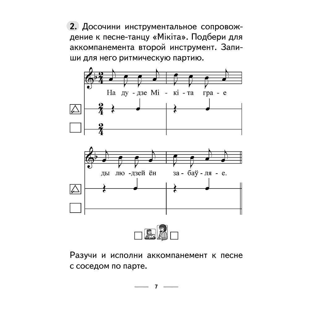 Музыка. 3 класс. Рабочая тетрадь (+ тематический контроль, самооценка), Горбунова М.Б. - 6