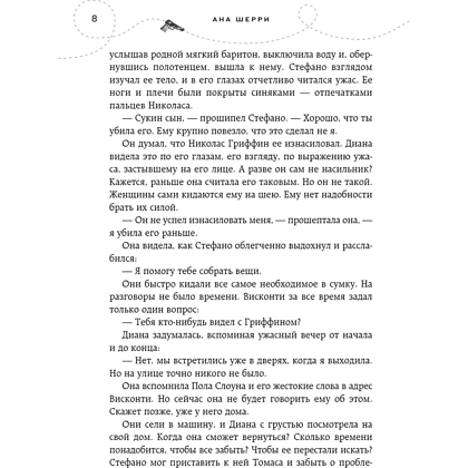 Книга "Хрупкое равновесие. Книга 2", Ана Шерри - 6