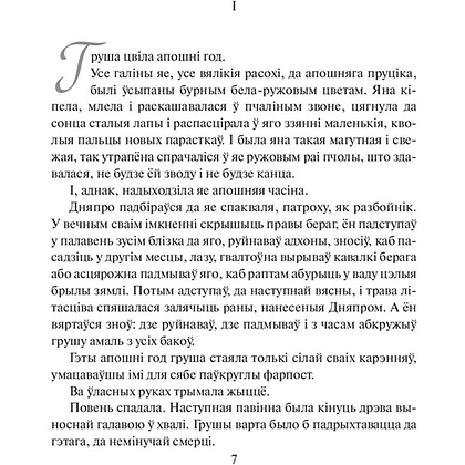 Книга "Каласы пад сярпом тваiм", Уладзiмiр Караткевiч  - 6