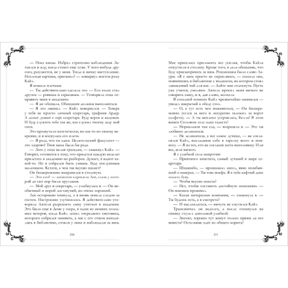Книга "Тайна Черного дракона. Эксклюзивная коллекция", Анна Джейн - 16