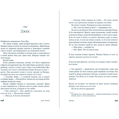 Книга "Джеки", Дон Трипп - 4