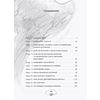 Книга "Лю Яо. Возрождение клана Фуяо. Том 1" (обрез с узором), Priest - 8