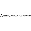 Книга "12 стульев. Золотой теленок. Избранные произведения в одном томе", Илья Ильф, Евгений Петров - 4