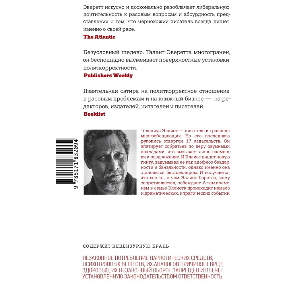 Книга "Стирание", Персиваль Эверетт - 2