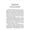 Книга "Сучасная беларуская лiтаратура. Вазьмі сваю свяцільню" - 4