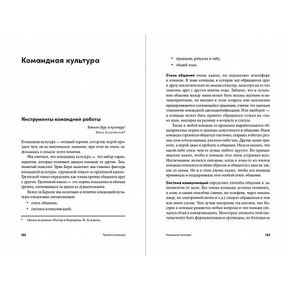 Книга "Правила команды: Искусство думать вместе", Поташев М., Ершов П. - 3