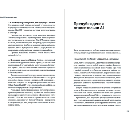 Книга "ChatGPT на каждый день. 333 промта для бизнеса и маркетинга", Дамир Халилов - 15