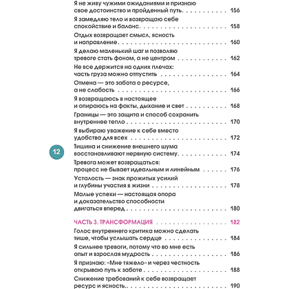 Дневник "Бережно переписать себя. Дневник, в котором ты шаг за шагом борешься с усталостью и выгоранием" - 13