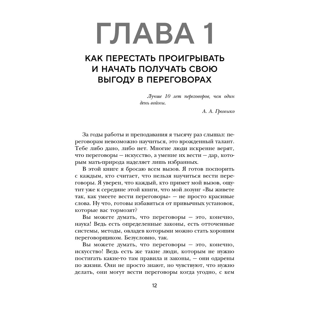 Книга "Кремлевская школа переговоров. Новая реальность", мягкая обложка, Игорь Рызов - 8