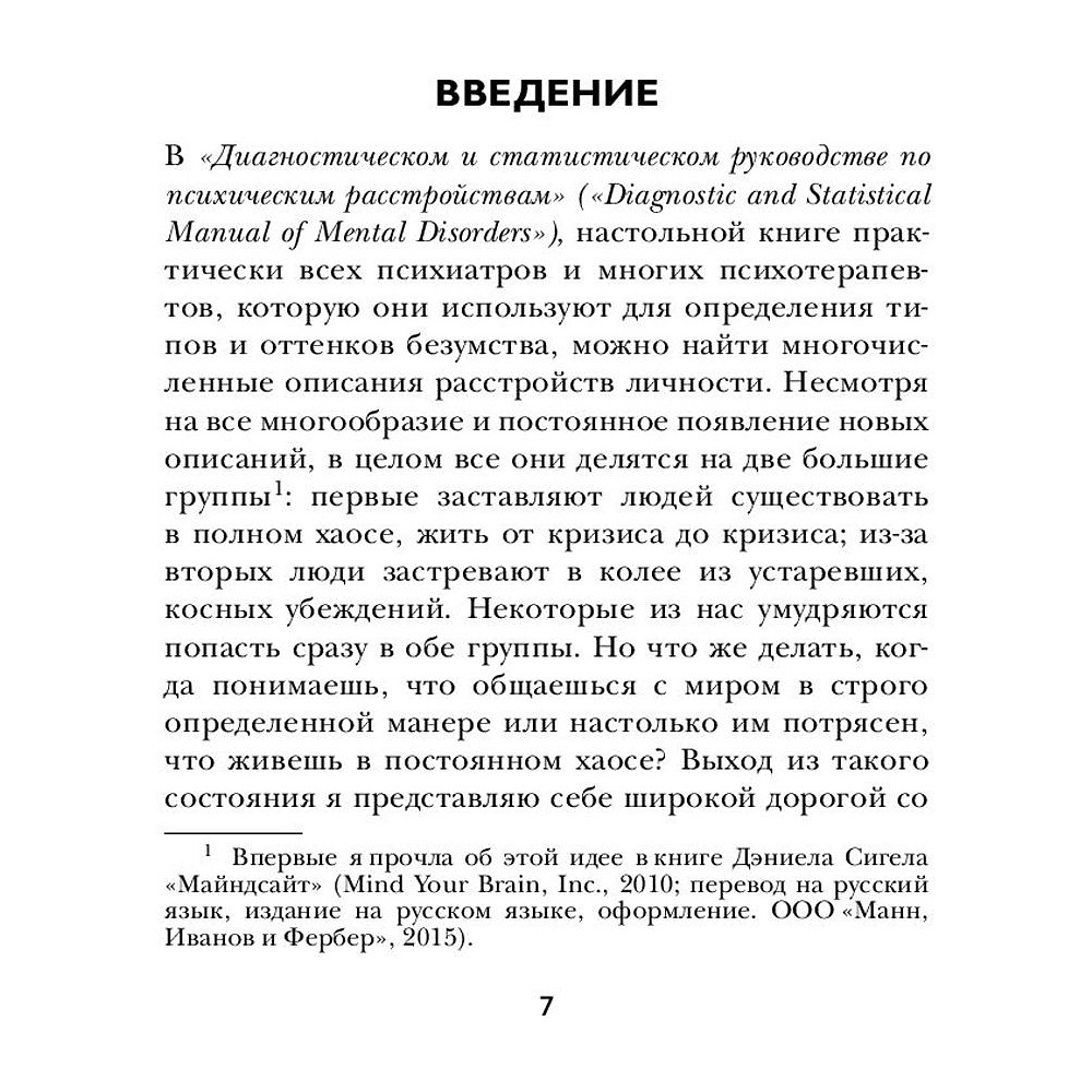 Книга "Как не сойти с ума. Навести порядок в мыслях и чувствах", Филиппа Перри - 4