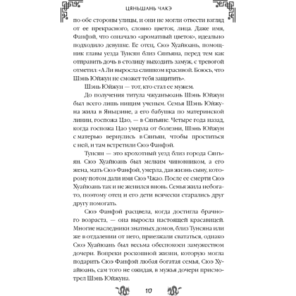 Книга "Замужество дочери благородного дома", Цяньшань Чакэ - 16