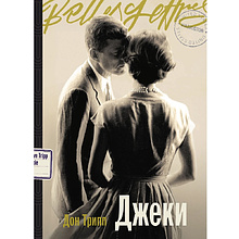 Книга "Джеки", Дон Трипп