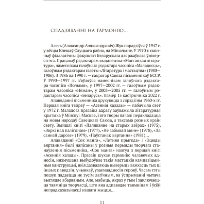 Книга "Сучасная беларуская лiтаратура. Любоў і каханне" - 6