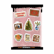 Набор наклеек объемных "Советский Новый год", А6, 1 лист, 8 шт.