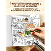 Раскраска "Теплые истории кошечки Шуни. Комфортная раскраска-антистресс", Stoboy - 5