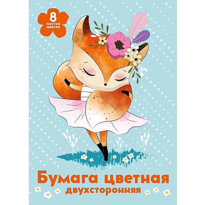 Бумага цветная набор "Лисичка и цветы ГРИН", А4, 8 цветов, 8 листов
