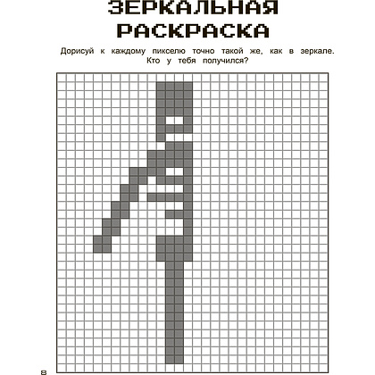 Книга "Игры в кубе для фанатов Minecraft (неофициальные, но оригинальные)" - 8