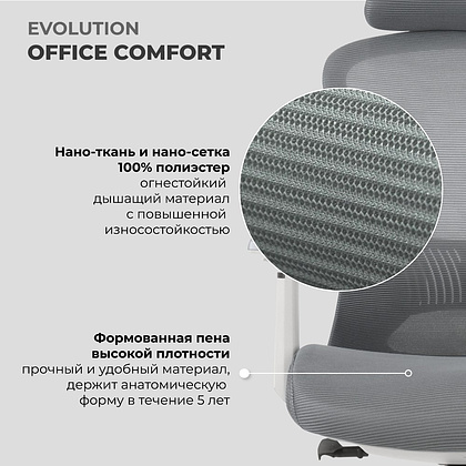 Кресло для руководителя EVOLUTION "OFFICE COMFORT", ткань, сетка, пластик, черный - 19