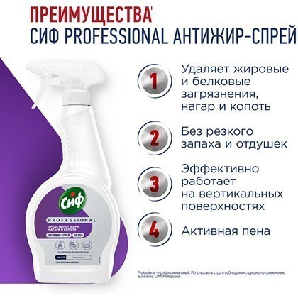 Средство чистящее для кухни "Сиф Professional Антижир", 500 мл, с триггером - 3