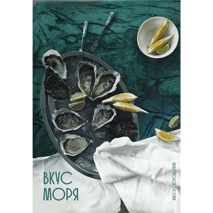 Скетчбук "Вкус моря", Алеся Скоробогатая, 21х29.7 см, 140 г/м2, 80 листов, изумрудный       - 2