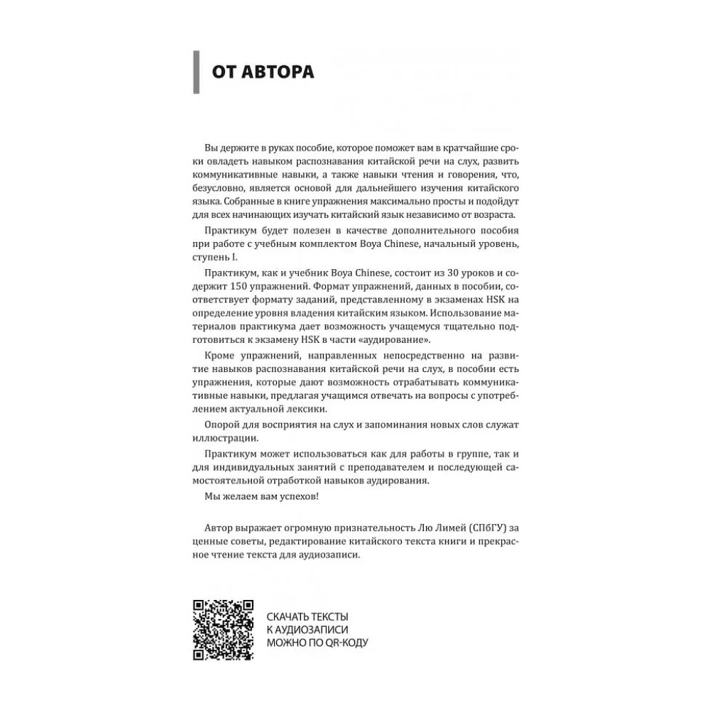 Книга "Курс китайского языка. Практикум по аудированию. Начальный уровень", Анастасия Габур - 2