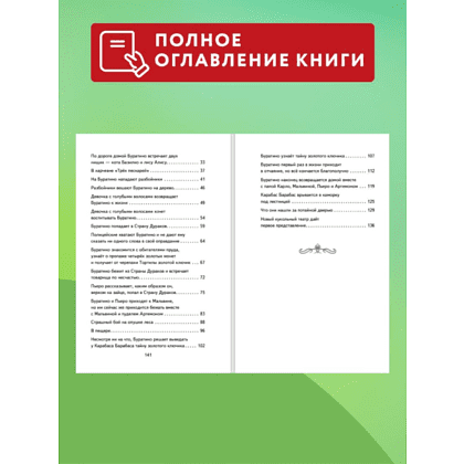 Книга "Книги для внеклассного чтения. Золотой ключик, или Приключения Буратино", Алексей Толстой - 8