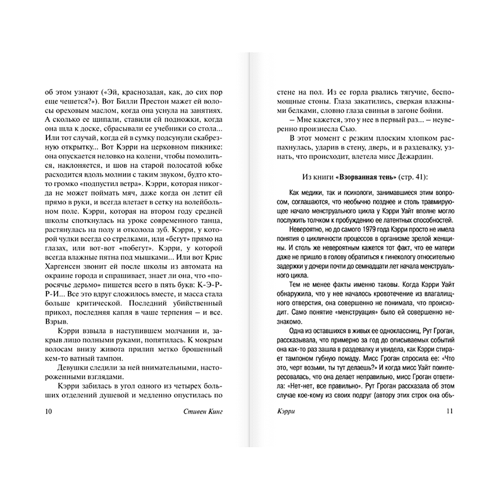 Книга "Кэрри", Стивен Кинг - 7