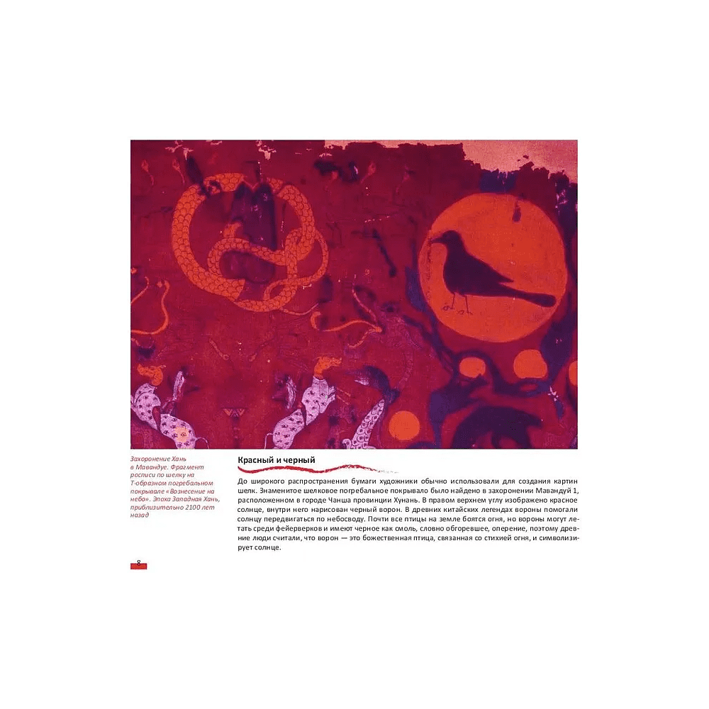 Книга "Цвет в китайской живописи" - 3