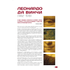 Книга "Мировая живопись. Огромный формат" - 8